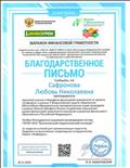 Благодарственное письмо  за участие в Марафоне финансовой грамотности т проекта "Инфоурок" 2018г.